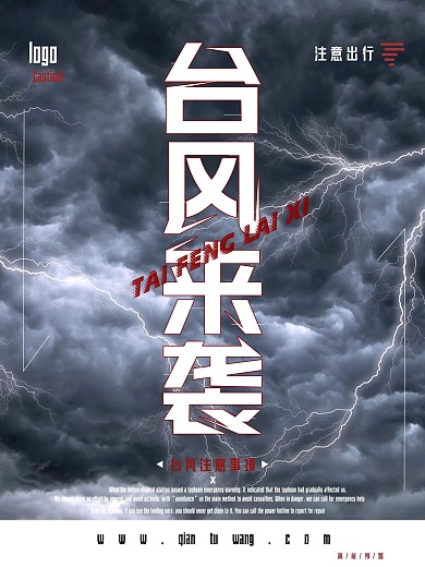 台风来袭注意出行