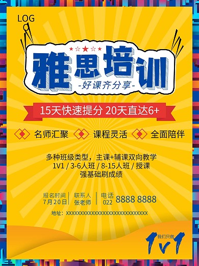 6080托福培训海报1