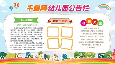 幼儿园公告栏卡通幼儿园公告栏展板幼儿园