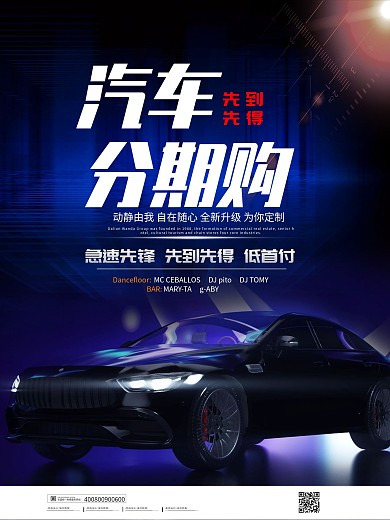 简约分期购车宣传海报