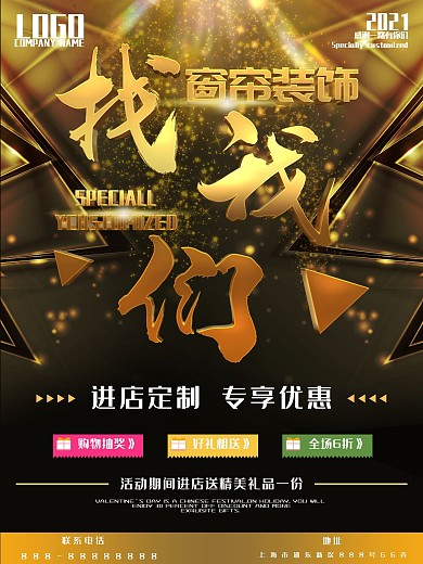 黑金大气窗帘促销窗帘装饰专属定制海报设计