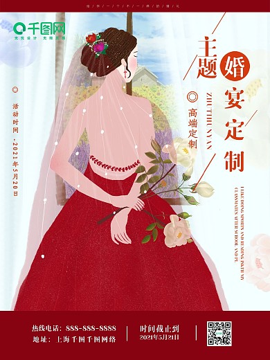 婚宴预订宣传海报