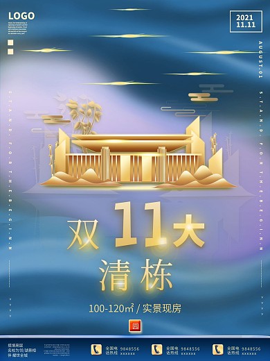 都市立体双11大清栋地产大气海报
