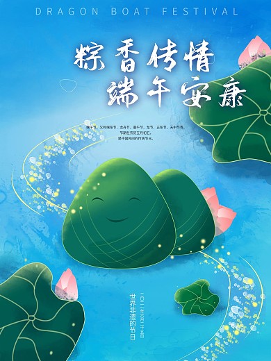 原创创意手绘端午节海报