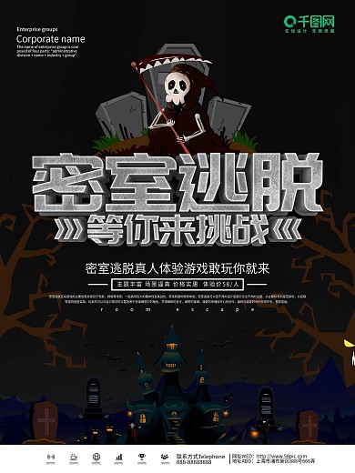 黑色大气密室逃脱海报