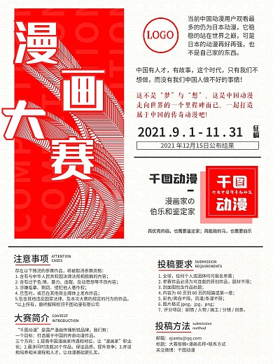漫画动漫设计征集大赛海报