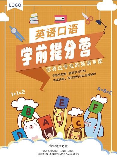 英语口语培训海报