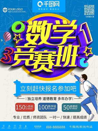 蓝紫色简约数学竞赛班培训招生宣传海报