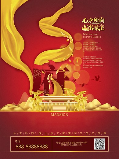 简约中国风金九银十地产风宣传促销海报