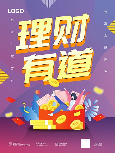 简约理财有道金融趋势倾斜构图海报