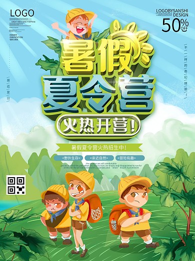 原创小清新夏令营火爆开营活动促销宣传海报