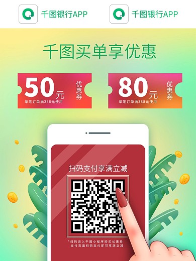 银行卡支付海报买单优惠展架扫码立减