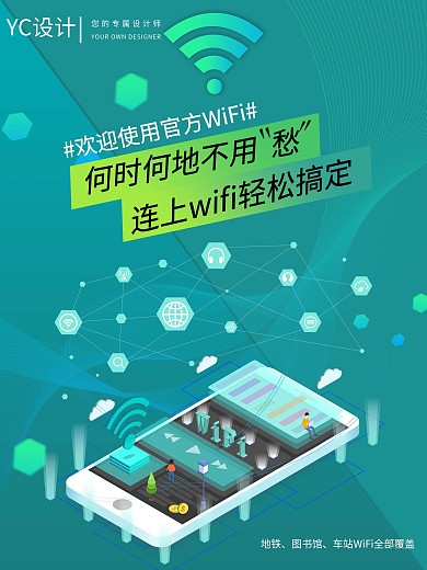 原创WiFi海报插画场景绿色办公场景