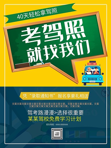 驾校招生报名宣传单