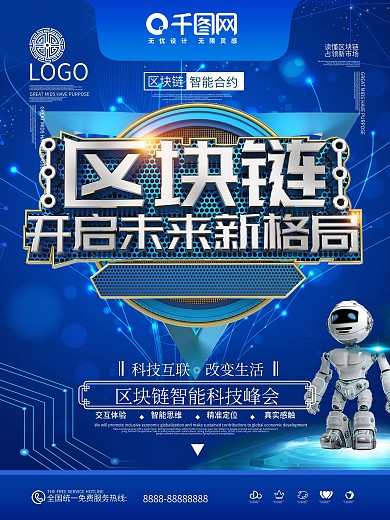 C4D创意金属立体区块链商业海报