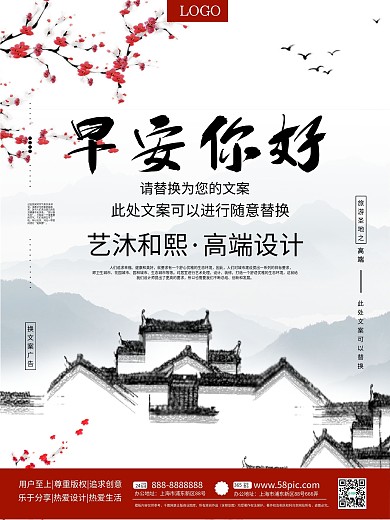 文艺风早安你好海报设计