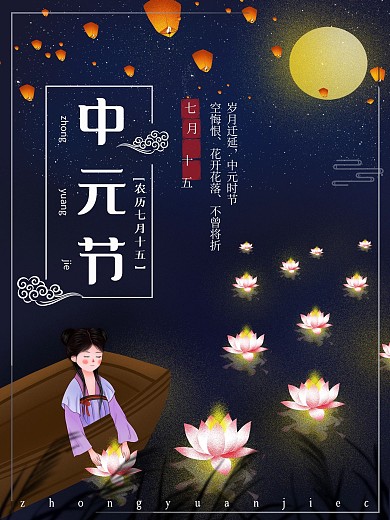 七月十五中元节海报祭祖放河灯鬼节传统节日