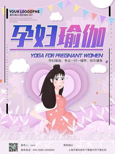 孕妇瑜伽手绘卡通可爱健身保健海报