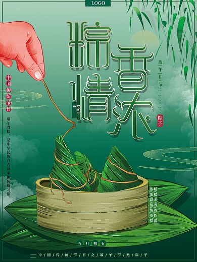 原创手绘端午节吃粽子习俗传统节日宣传海报