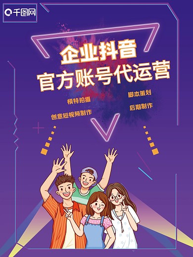 海报抖音商业海报