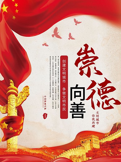 创建文明村城市系列海报1