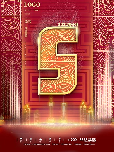 房地产2021元旦倒计时海报5