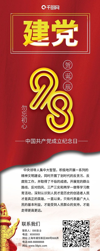 简约大气中国风建党98周年庆信息长图