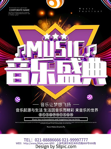 紫色大气音乐盛典海报设计