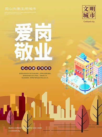 创建文明城市公益宣传系列海报