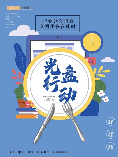 光盘行动拒绝浪费