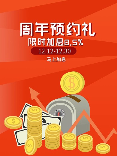 理财金融海报设计