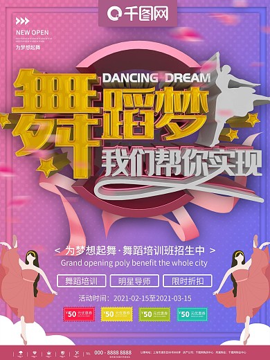 紫色舞蹈梦想培训招生宣传海报