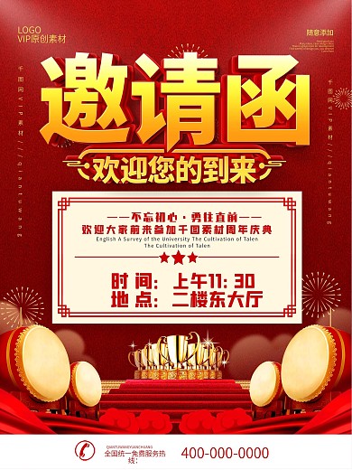 简约红色企业庆典邀请函宣传海报