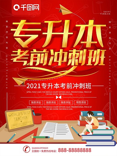 简约红色立体字学历提升专升本宣传海报