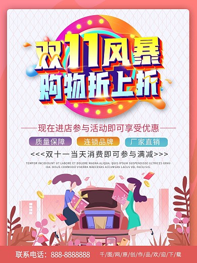 简约商务双十一购物折上折优惠促销海报