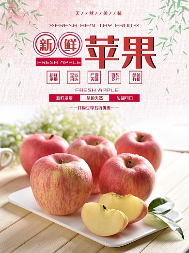 秋季苹果应季水果摄影图合成宣传海报