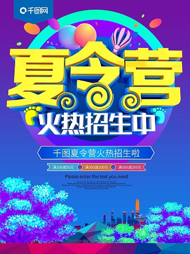 炫彩夏令营火热招生海报