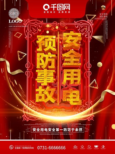 C4D创意立体安全用电预防事故安全海报
