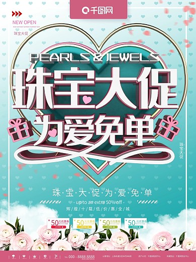 粉色珠宝大促浪漫感恩回馈海报