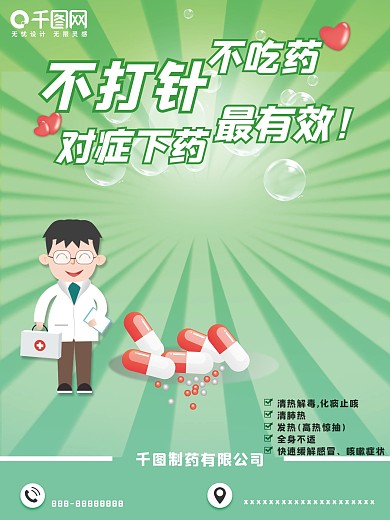 药品医药商业海报