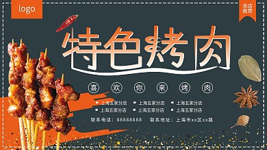 简约风烤肉店展板设计