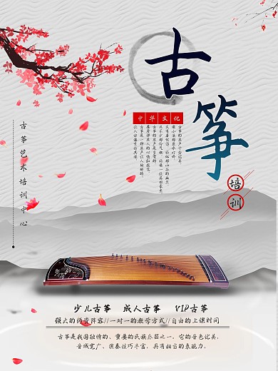 简约中国风古筝招生海报