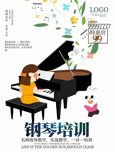 钢琴一对一培训促销海报