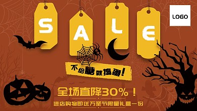 万圣节商场促销活动展板