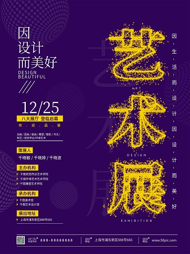 创意趋势点的艺术点状元素艺术海报