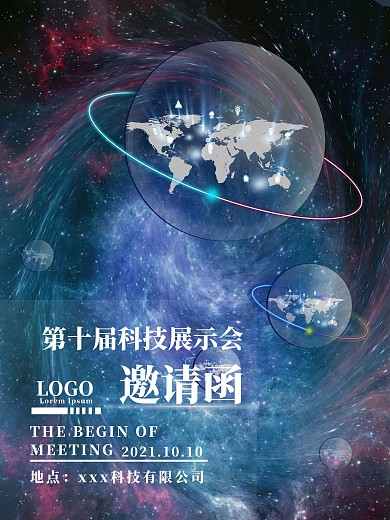 创意简约星球宇宙科技展会邀请函科技风海报