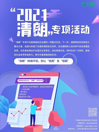 清朗专项活动净化网络公益宣传海报整治环境