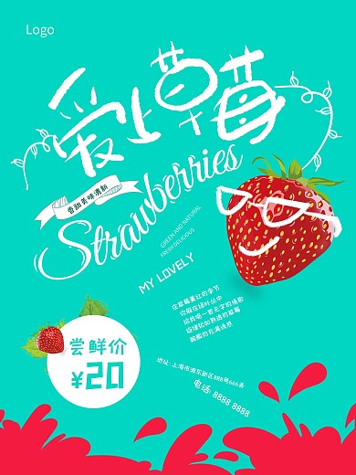 创意时令水果草莓海报