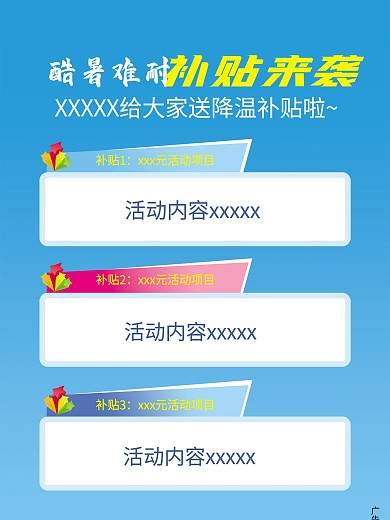 炎热夏日促销海报