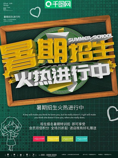 绿色简约暑期招生培训商业海报